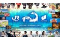 JR西日本とJP UNIVERSE株式会社が戦略的アライアンスを締結