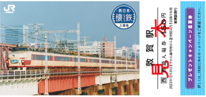 おトク】 平成一年二月三日入場券 1000 JR西日本•広島 小郡駅 鉄道 