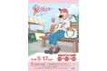 列車でいこう！！第８回「きのくに線駅マルシェ」を開催！