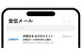 なりすましメール被害防止に向けた取り組みの強化～送信メールにJR西日本ロゴ表示を行います～