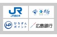 『ポイント交換でWESTERポイント20％増量キャンペーン』開催！　～広島銀行「ひろぎんポイント」限定で期間中おトクに交換可能！～