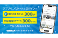 WESTERポイントや限定クーポン配布！Yoyappin公式アプリをリリースしました！