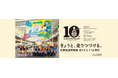 京都鉄道博物館　７月開催のイベントのおしらせ