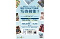 大阪ステーションシティ開業15周年記念　参加型写真展を開催！