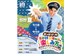 夏・秋イベント「おっぱっぴー的！京都鉄道博物館の楽しみ方」「“ちょっと”先のミライお見せします展」詳細のおしらせ