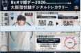 オリックス・バファローズ Bsオリ姫デー2026と連携した環状線デジタルトレカラリーの実施について