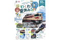 「開館10周年記念2026 親子で満喫！わくわく夏休みSP！」を開催します