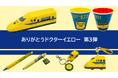 「ありがとうドクターイエロー」シリーズ新商品 2026年7月24日(金)に発売