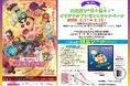 【（株）ジェイアール西日本デイリーサービスネット】８月５日（水）、エキマル ア・ラ・モードJR大阪駅中央口店に「クレヨンしんちゃん POP UP SHOP」を出店します！