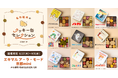 【（株）ジェイアール西日本デイリーサービスネット】「名作絵本のクッキー缶セレクション by Cake.jp」エキマル ア・ラ・モード京都miniにて8月27日(木)より初開催！