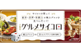 どの絶品グルメに出会えるか、振ってからのお楽しみ！「大阪発グルメサイコロ」を発売～サイコロを振って福井・兵庫・和歌山の極上グルメを食べに行こう～