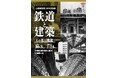 【京都鉄道博物館】関連イベントのおしらせ　京都駅開業150年記念展「鉄道と建築～その美と機能～」