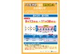 JR宝塚線における夜間時間帯集中保守工事に伴う列車の運転休止およびバスによる代行輸送について