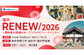 「RENEW/2026」に合わせた５つの商品をtabiwaで発売開始！