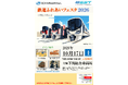 下関総合車両所「鉄道ふれあいフェスタ2026」の開催について