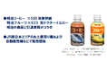 「明治コーヒー　500系新幹線限定デザイン」「明治フルーツ　923形ドクターイエロー限定デザイン」2026年10月1日より数量・販路限定販売/西日本エリア