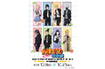 【(株)ジェイアール西日本ファッショングッズ】TVアニメ『NARUTO-ナルト- 疾風伝』エピソードPOP UP SHOP in エキマル ア・ラ・モード JR京都駅西口店10月9日より開催！