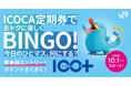 ICO+（イコプラ）がリニューアルして再始動！