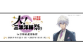 【京都鉄道博物館】「二十世紀電氣目録-ユーレカ・エヴリカ-」×京都鉄道博物館