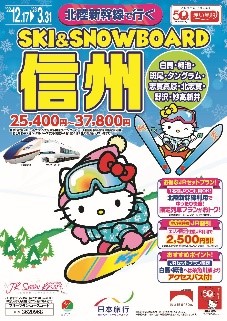 日本旅行 日本旅行