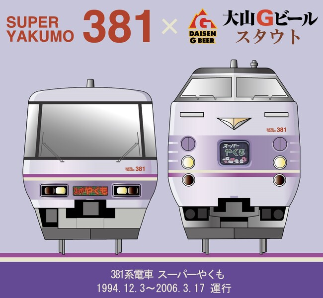 JR西日本 381系国鉄やくも アクリルフォトキューブ