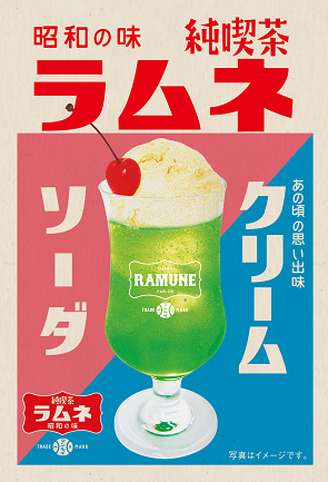 ジェイアール西日本デイリーサービスネット 第６弾 昨年ご好評をいただいたグミがラムネになって再登場 昭和の味 純喫茶ラムネ クリームソーダ Jr西日本のプレスリリース