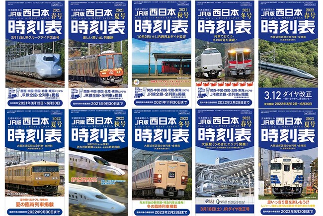 鉄道ダイヤ情報　趣味　2023年　9月号