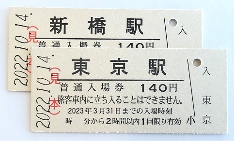 JRグループ】 鉄道開業150年記念「JR全駅入場券」の購入申込受付を開始