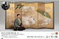 【第58回京の冬の旅キャンペーン】京都デスティネーションキャンペーン
