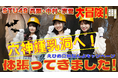 【まじめなえひめプロジェクト】STU48愛媛出身メンバーが“洞窟探検デート”で西予市の鍾乳洞へ。
