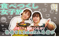 【まじめえひめプロジェクト】河邑ミク&餅田コシヒカリ 愛媛には幸せがある！