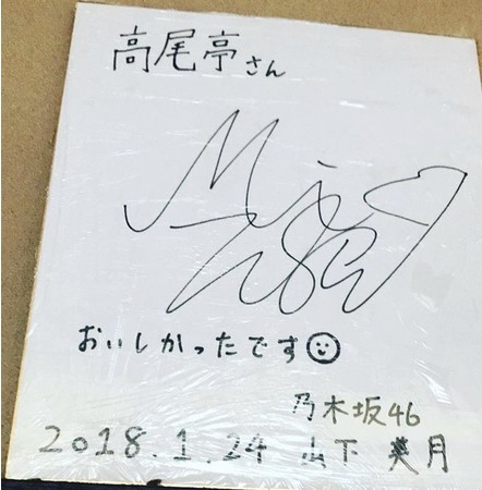 乃木坂46山下美月さんもご来店