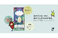 子どもの作品を未来の宝物に。成長記録アプリ「ミライミ」9月1日正式リリース