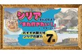 9月27日は「世界観光の日」!シリア滞在経験者が「また行きたい」中東シリアのおすすめ観光地とは?