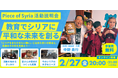 アレッポの子どもたちは今、何を学び、何を願っているのか ―2/27（金）シリア支援NGO活動説明会―
