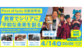 アレッポの子どもたちは今、何を学び、何を願っているのか ―4/14（火）シリア支援NGO活動説明会―