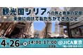【4/26（日）東京】観光国シリアへの旅と戦争の記録 〜未来に向けて私たちができること