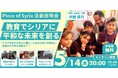 「シリアをまた行きたい国に」に込めた想いとは？ー５/14(木)シリア支援NGO活動説明会