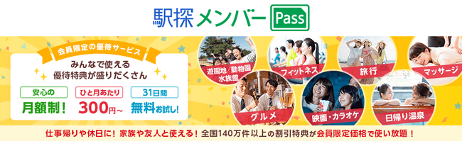 「駅探メンバーPass」商品券2万円分が当たる！「おでかけ応援キャンペーン」を実施 - CNET Japan