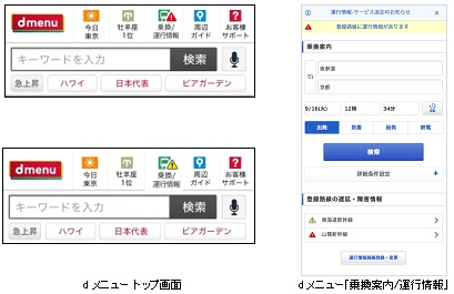 Nttドコモのdメニュー向けに運行情報サービスを提供 株式会社駅探のプレスリリース