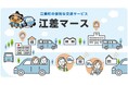 地域公共交通の維持・活性化を図る「江差マース」事業に参画