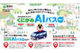 沖縄県国頭村の二次交通サービス実証プロジェクトに関するお知らせ