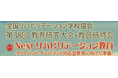 ＜医療教育のDXを支援＞駅探乗換案内APIを活用した研究がリハビリテーション教育研究大会で最優秀賞を受賞