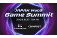 WebX公式サイドイベント「JAPAN Web3 Game Summit」8月27日開催