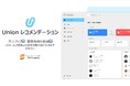 自社ネットショップのECアシスタントSaaS「Union(ユニオン)」が、「カラーミーショップ byGMOペパボ」のアプリストアにてサービス提供を開始しました。