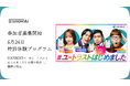 【参加者募集】STATION Ai、YOUTRUSTの「#ユートラストはじめました」企画に協力し、6月24日に体験プログラムを実施