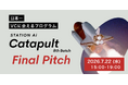 【観覧受付中】「STATION Ai Catapult」8th BatchのFinal Pitchを7月22日に開催