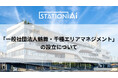 「一般社団法人鶴舞・千種エリアマネジメント」の設立について