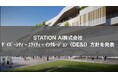 STATION Ai株式会社、ダイバーシティ・エクイティ・インクルージョン(DE&I)方針を発表