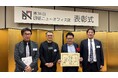 中部初の快挙!STATION Aiが「第38回 日経ニューオフィス賞 サード・ワークプレイス推進賞」を受賞